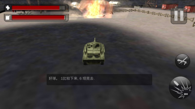 坦克使命3D截图5