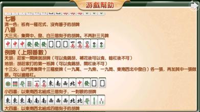 香港麻雀（Hongkong Mahjong）截图5