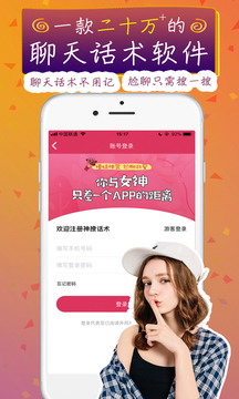 神撩话术截图