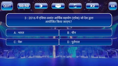 Crorepati in Hindi 2018 : General knowledge Quiz截图1