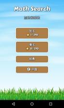 数学搜索次数表之谜 (Math Search)截图4