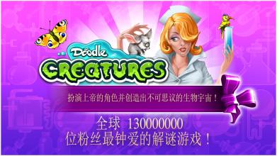 Doodle Creatures HD Free截图1