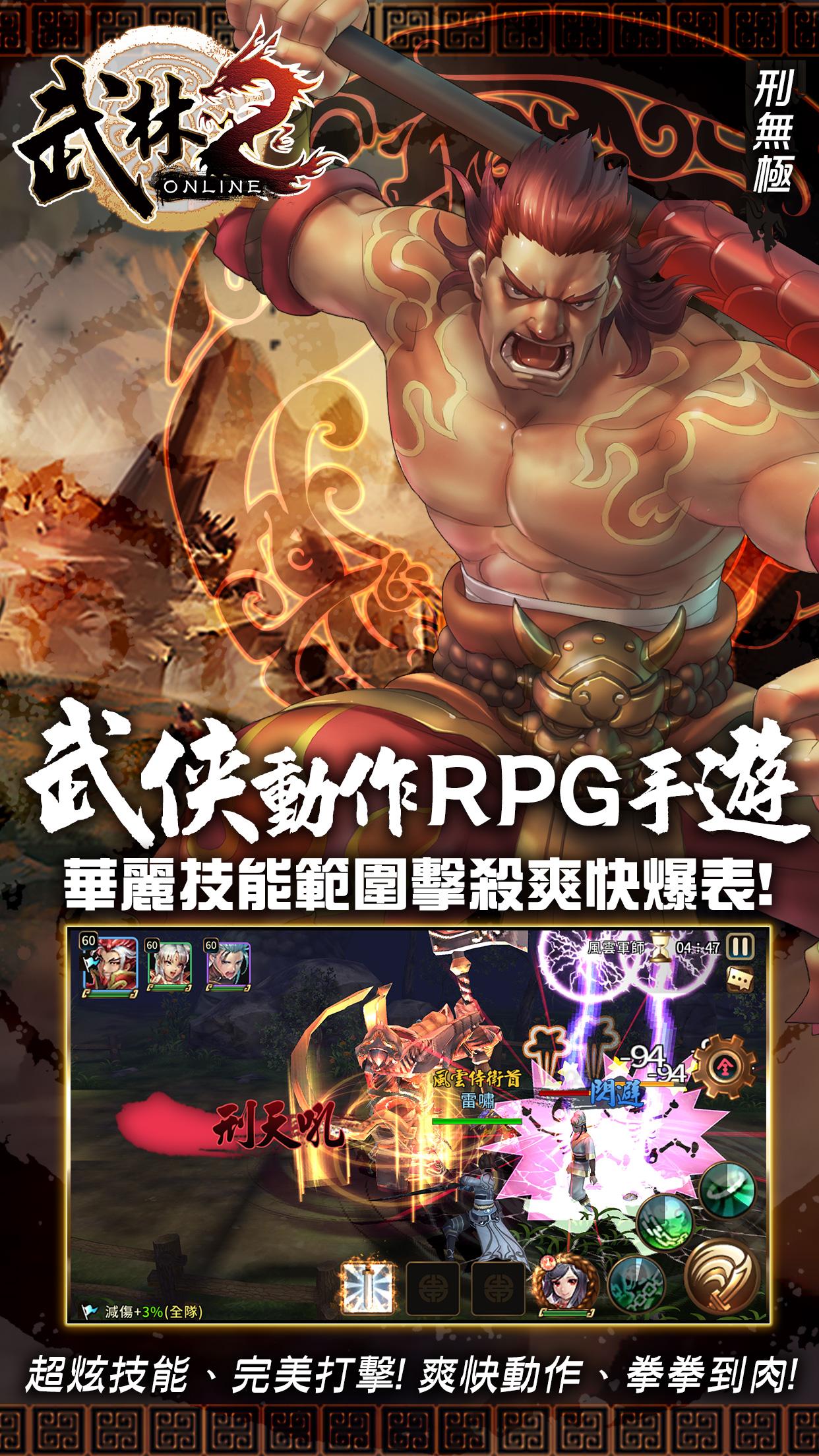 武林2 Online截图2