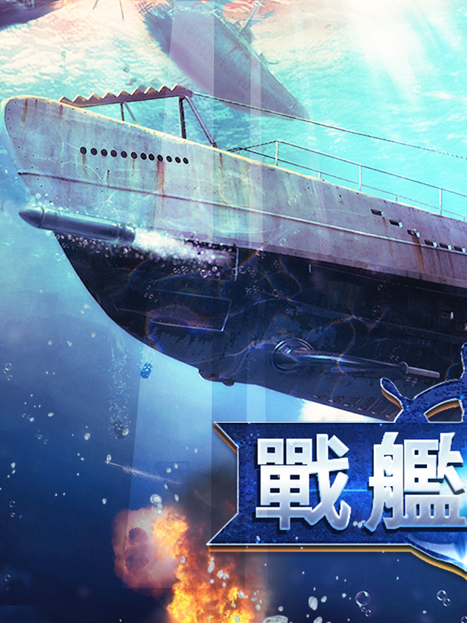 戰艦世界截图4