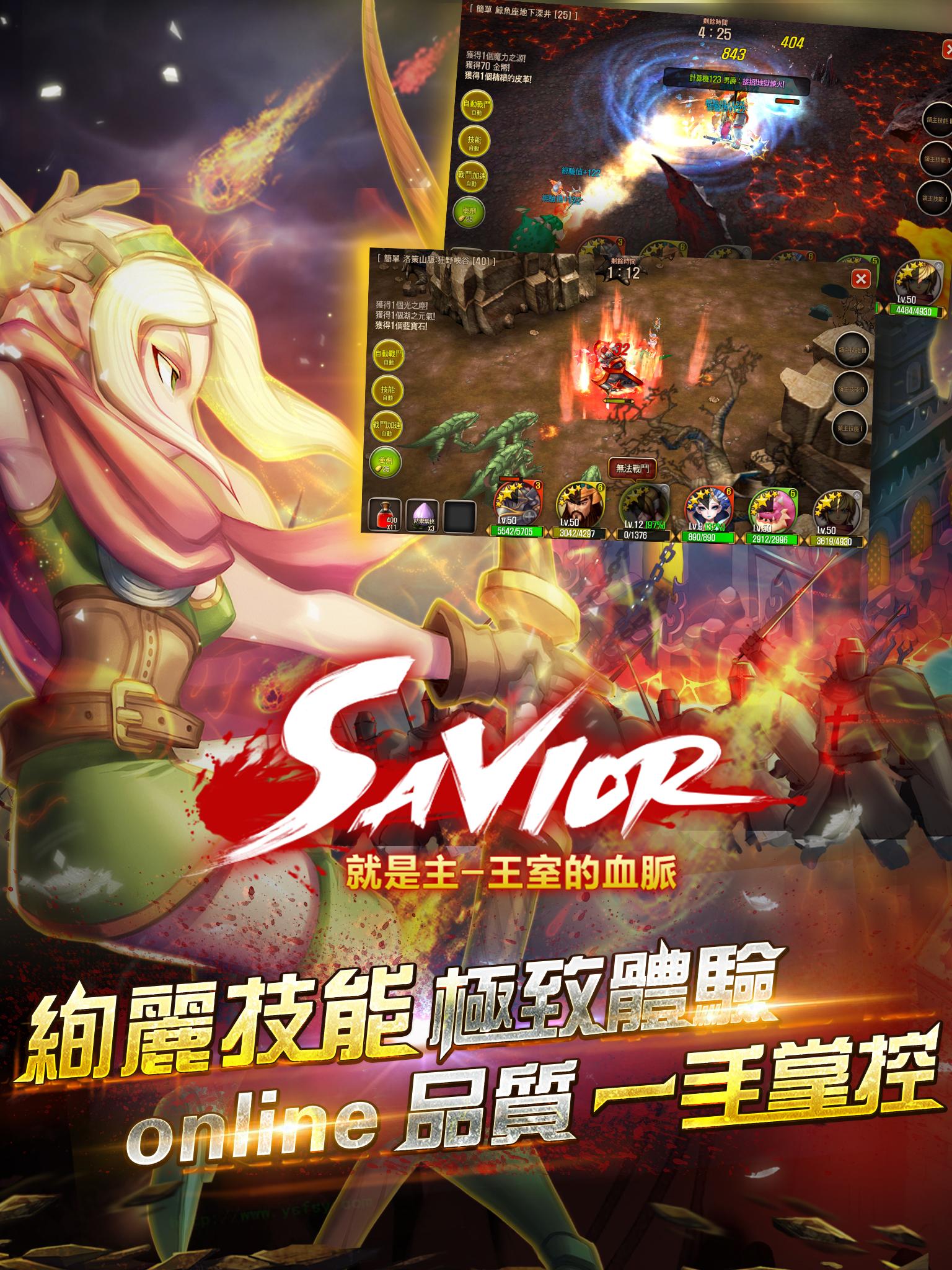 Savior就是主截图1