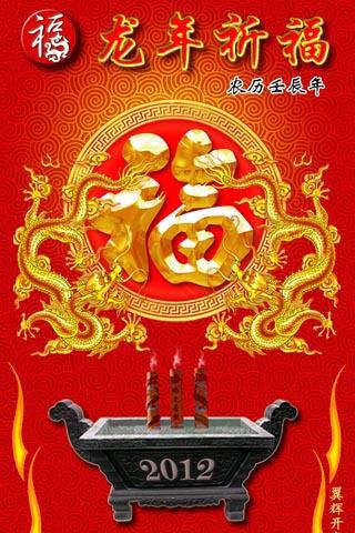 龙年祈福截图1