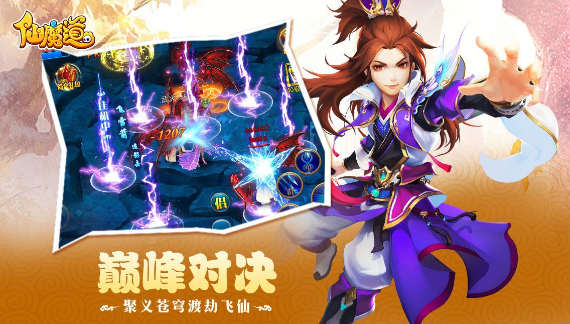 六界飞仙之仙魔道截图2