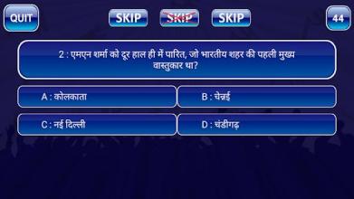 Hindi & English Quiz KBC 2018 : India GK Quiz Game截图4