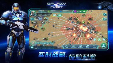 Galaxy Fleet: Alliance War截图3