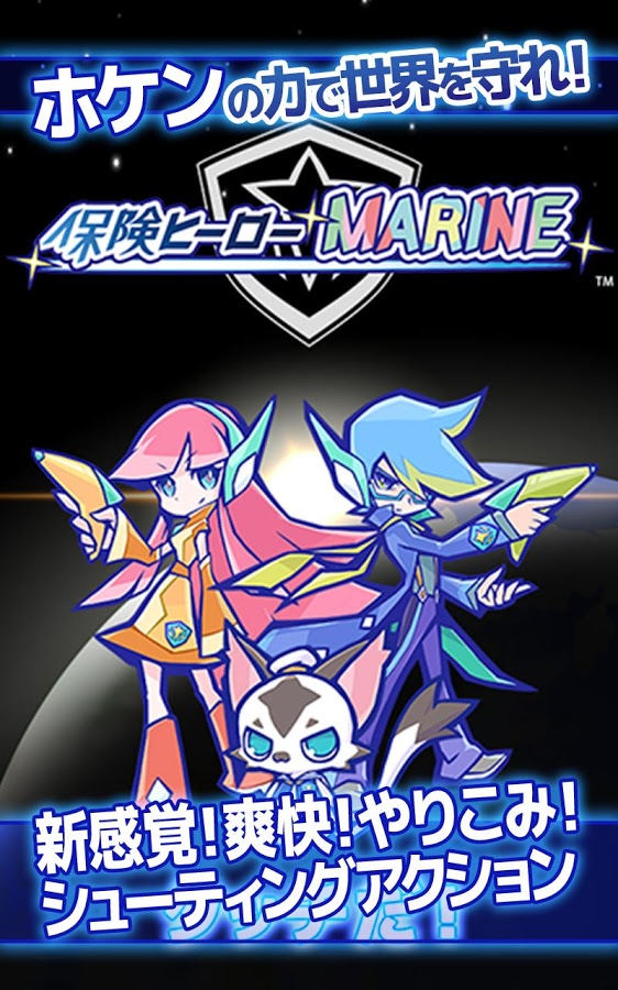 保険ヒーローＭＡＲＩＮＥ截图5