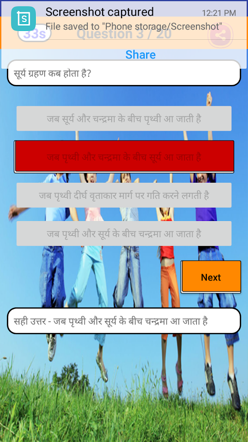 KBT G.K Quiz (General Knowledge in Hindi)截图2