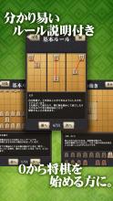 Shogi Free (Beginners)截图3