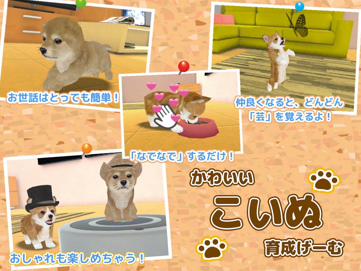 子犬のかわいい育成ゲーム - 完全無料の可愛い犬育成アプリ截图2