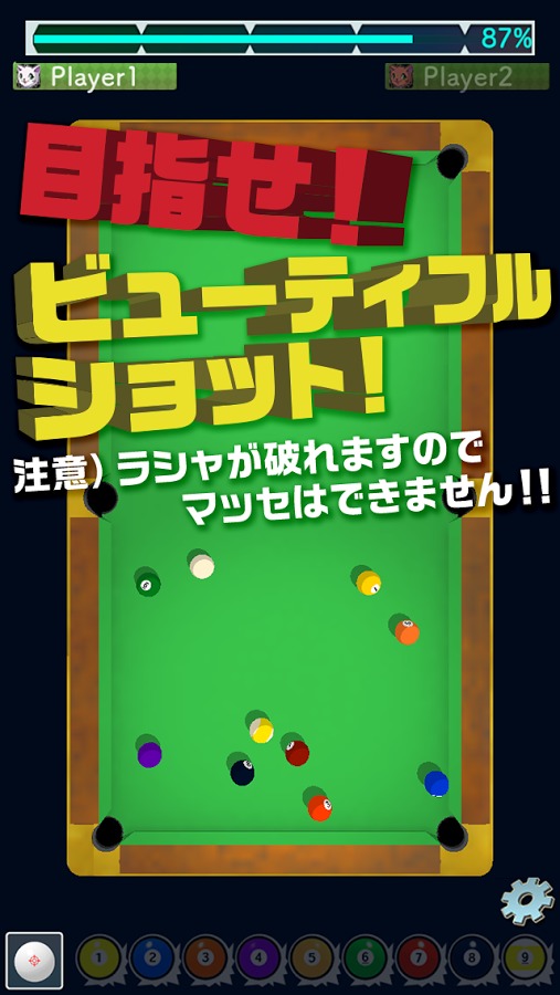 9 Ball Billiard Pro截图2