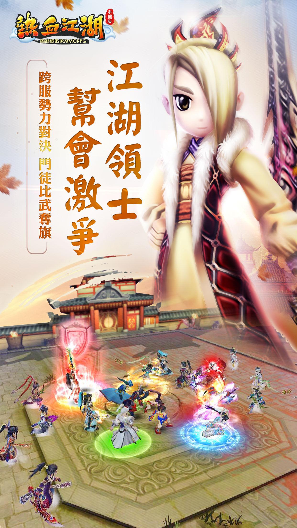 熱血江湖 - 正邪大戰 MMORPG截图4