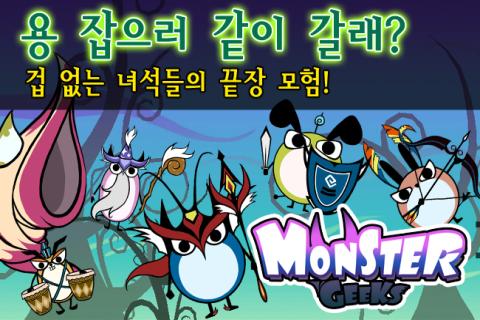 Monster Geeks截图1