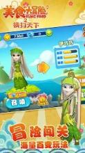 Food Adventure - Monster Fighting Game截图4