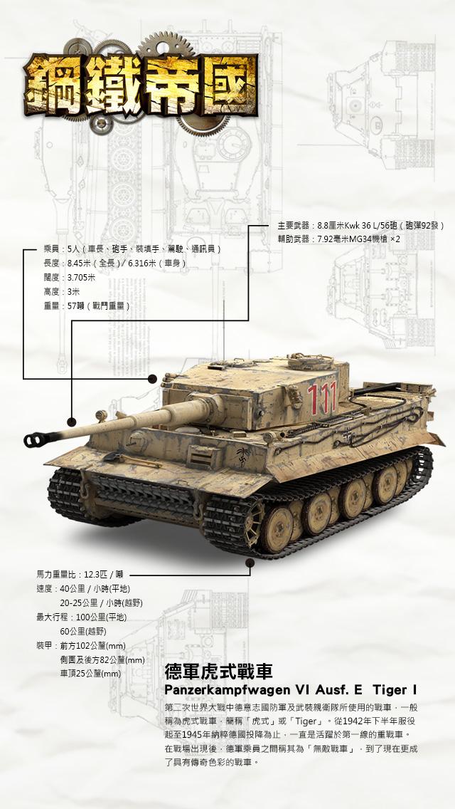 钢铁帝国 - War of Tanks -截图1
