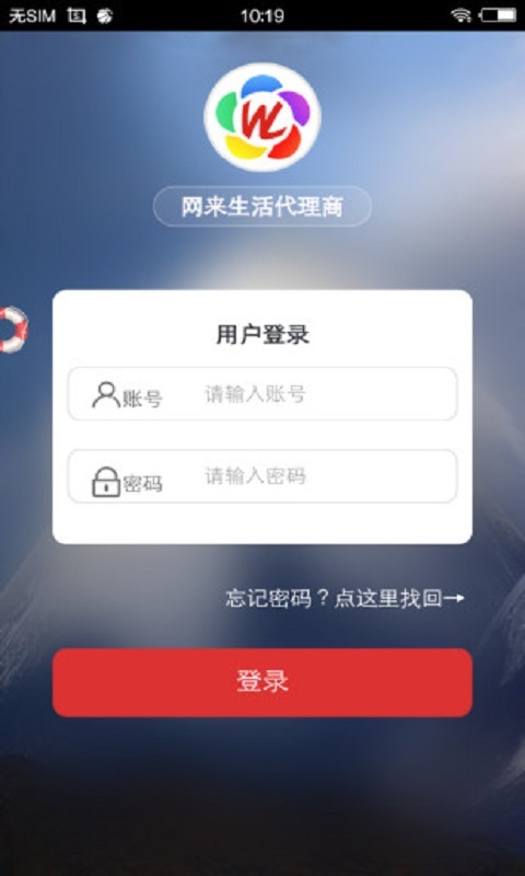 网来合伙人截图1