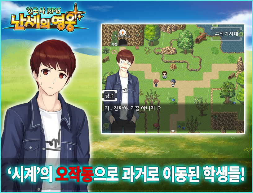 한국사 RPG : 난세의 영웅 2장截图4