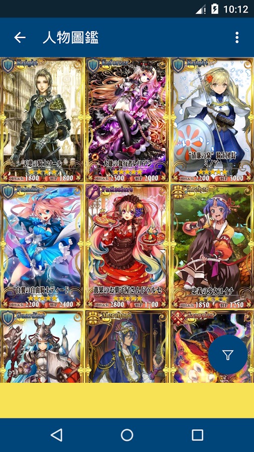 Chain Chronicle 圖鑑截图2