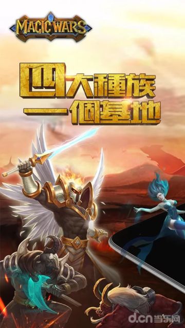 魔法战争 Magic Wars截图5