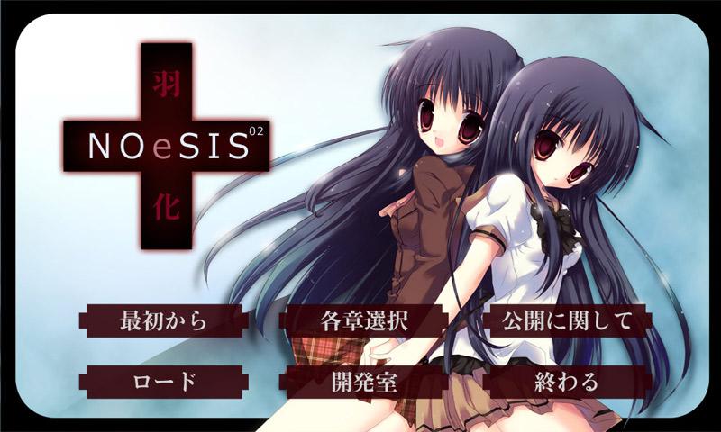 NOeSIS02 羽化截图1