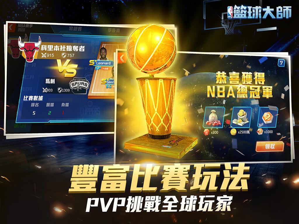 NBA籃球大師截图2