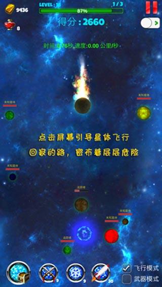 奔跑吧星球截图1