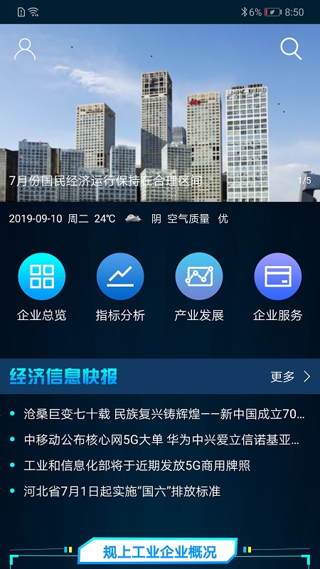 龙泉工业截图1