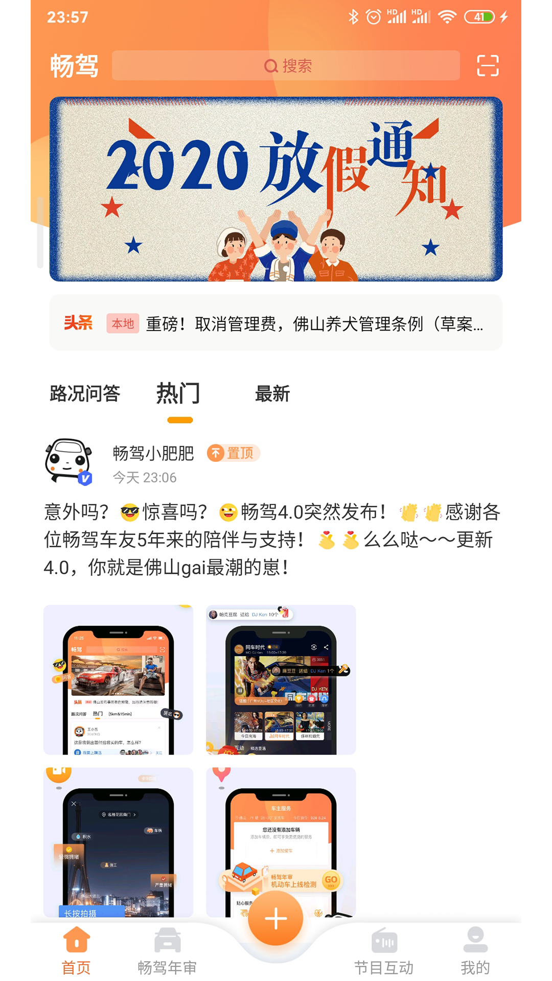 畅驾v4.1.9截图2