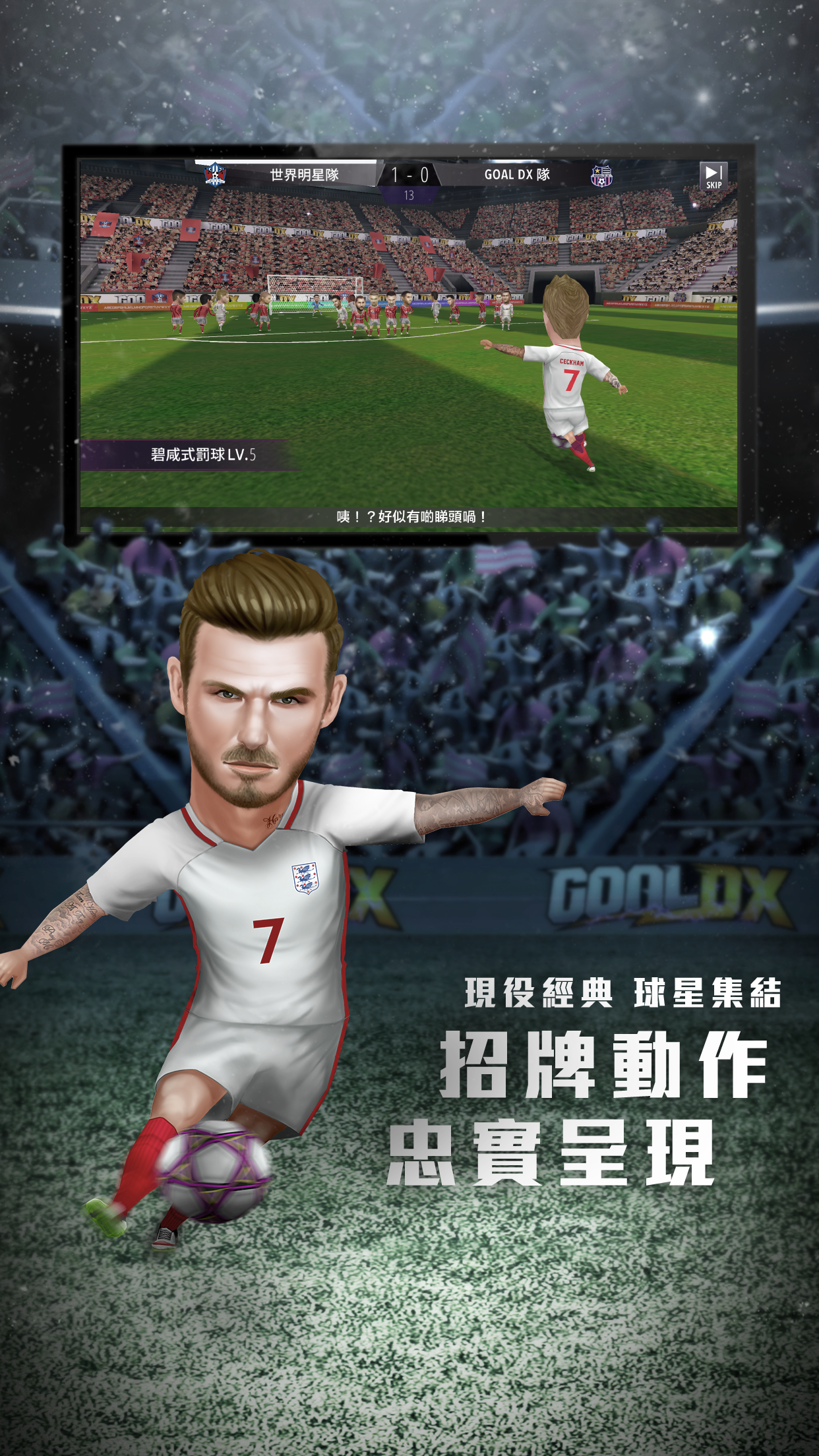 GOAL DX截图3