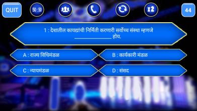 Marathi KBC GK Quiz 2018 : MPSC Exam截图2