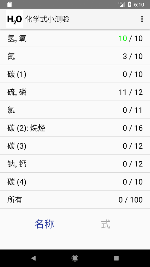化学式小测验截图5