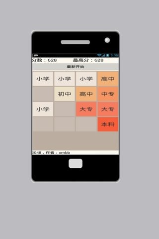 2048学霸截图3