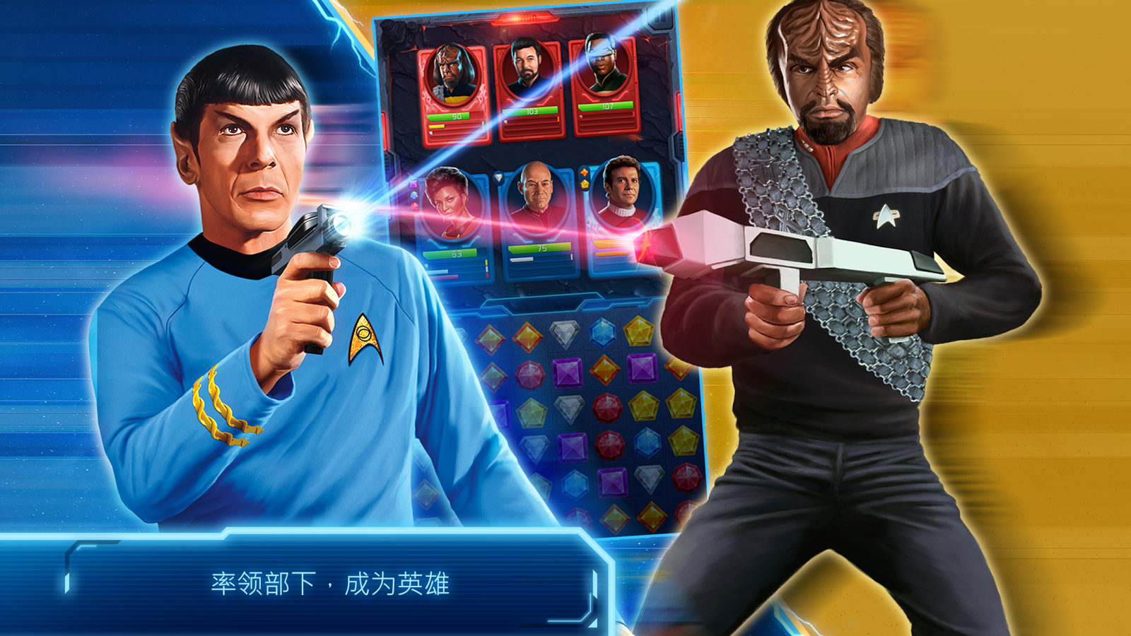 Star Trek ® - Wrath of Gems截图5