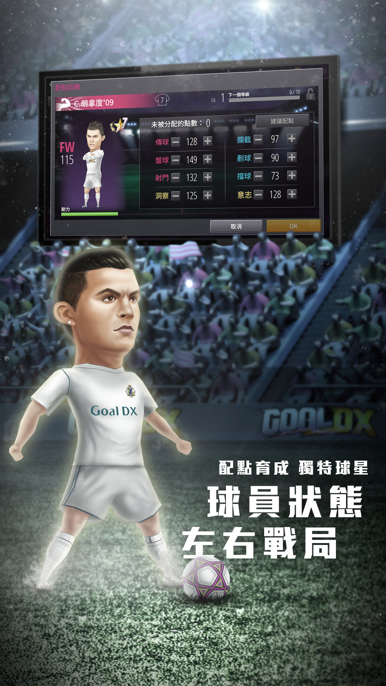 GOAL DX截图4