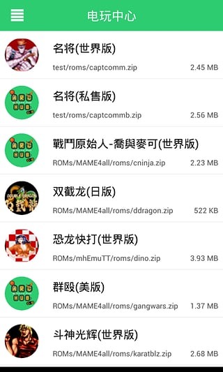 电玩中心截图1