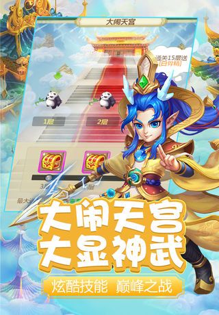 西游降魔曲截图3