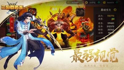 三国群英荟截图2