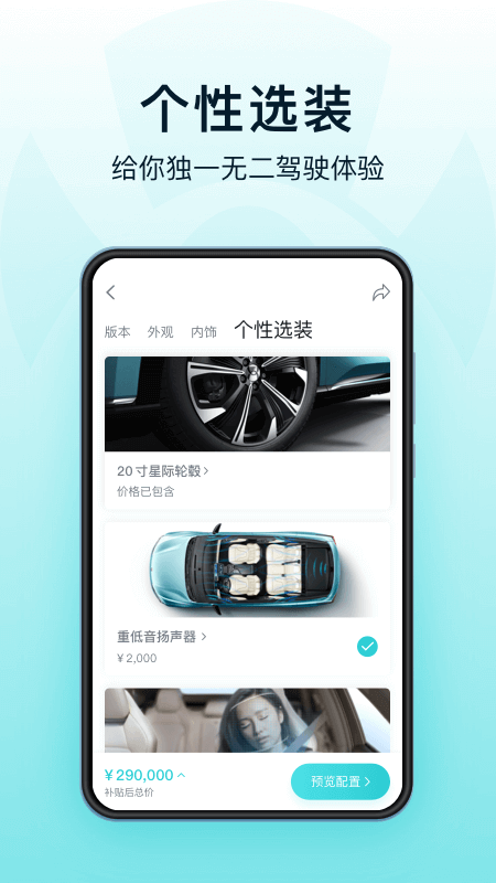 HYCAN合創(chuàng)截圖預(yù)覽