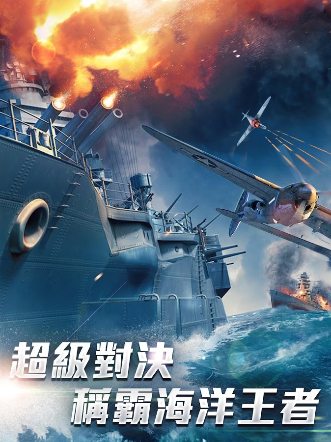 戰艦世界截图1