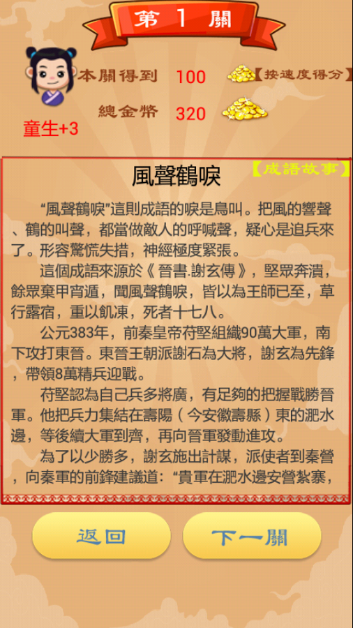 成語接龍闖關截图2