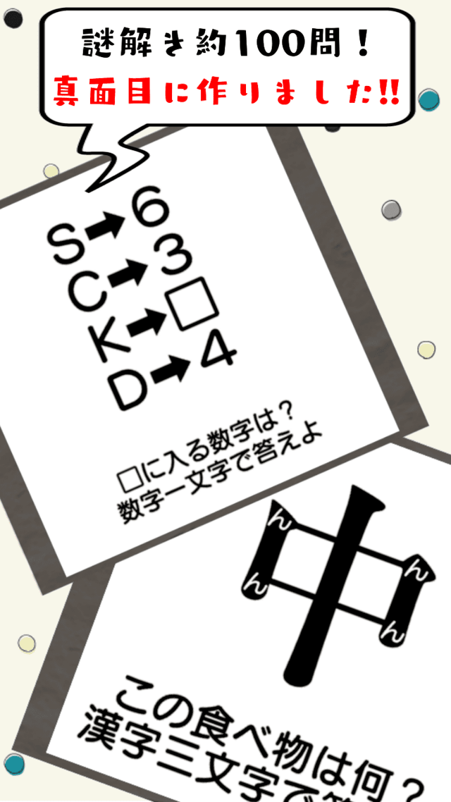 謎解き弁当！おかわり！ー無料なぞときアプリ・暇つぶしゲームー截图2