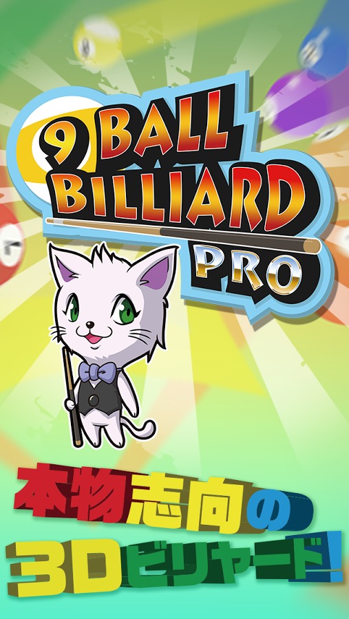 9 Ball Billiard Pro截图4