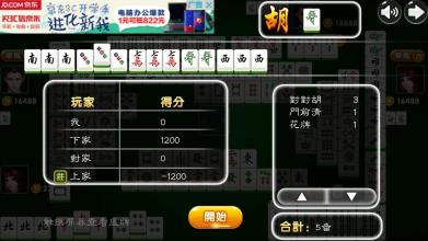 香港麻雀（Hongkong Mahjong）截图2