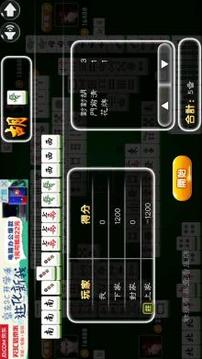 香港麻雀（Hongkong Mahjong）截图
