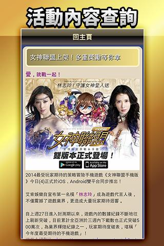 女神聯盟情報+討論截图2