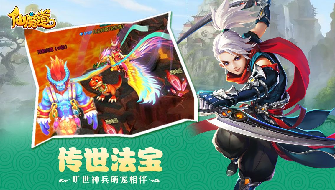 六界飞仙之仙魔道截图3