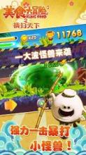 Food Adventure - Monster Fighting Game截图3